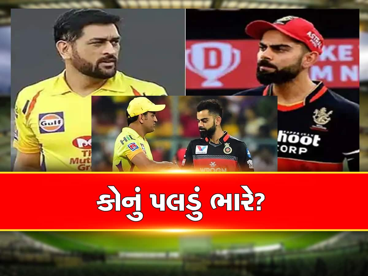 RCB vs CSK:આજે સામસામે ટકરાશે ધોની અને કોહલી, જાણો RCB અને CSK ની સંભવિત પ્લેઈંગ-11