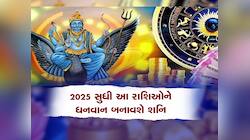 શનિ બનાવશે દુર્લભ શશ રાજયોગ, આવનારા અઢી વર્ષ સુધી આ રાશિ પર રહેશે શનિ દેવની કૃપા