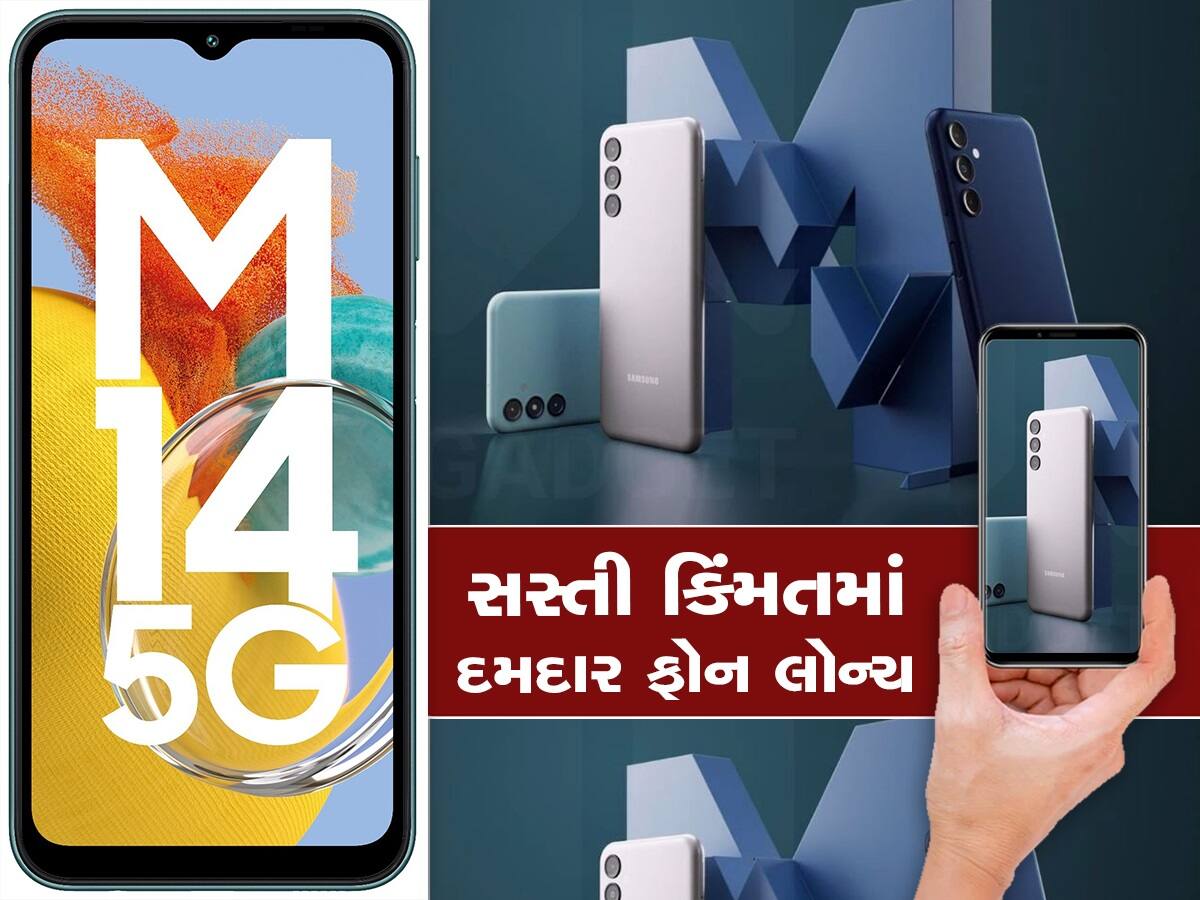 Samsung Galaxy M14 5G: સેમસંગનો સસ્તો 5G ફોન થયો લોન્ચ, ઓછી કિંમતમાં મળશે દમદાર ફીચર