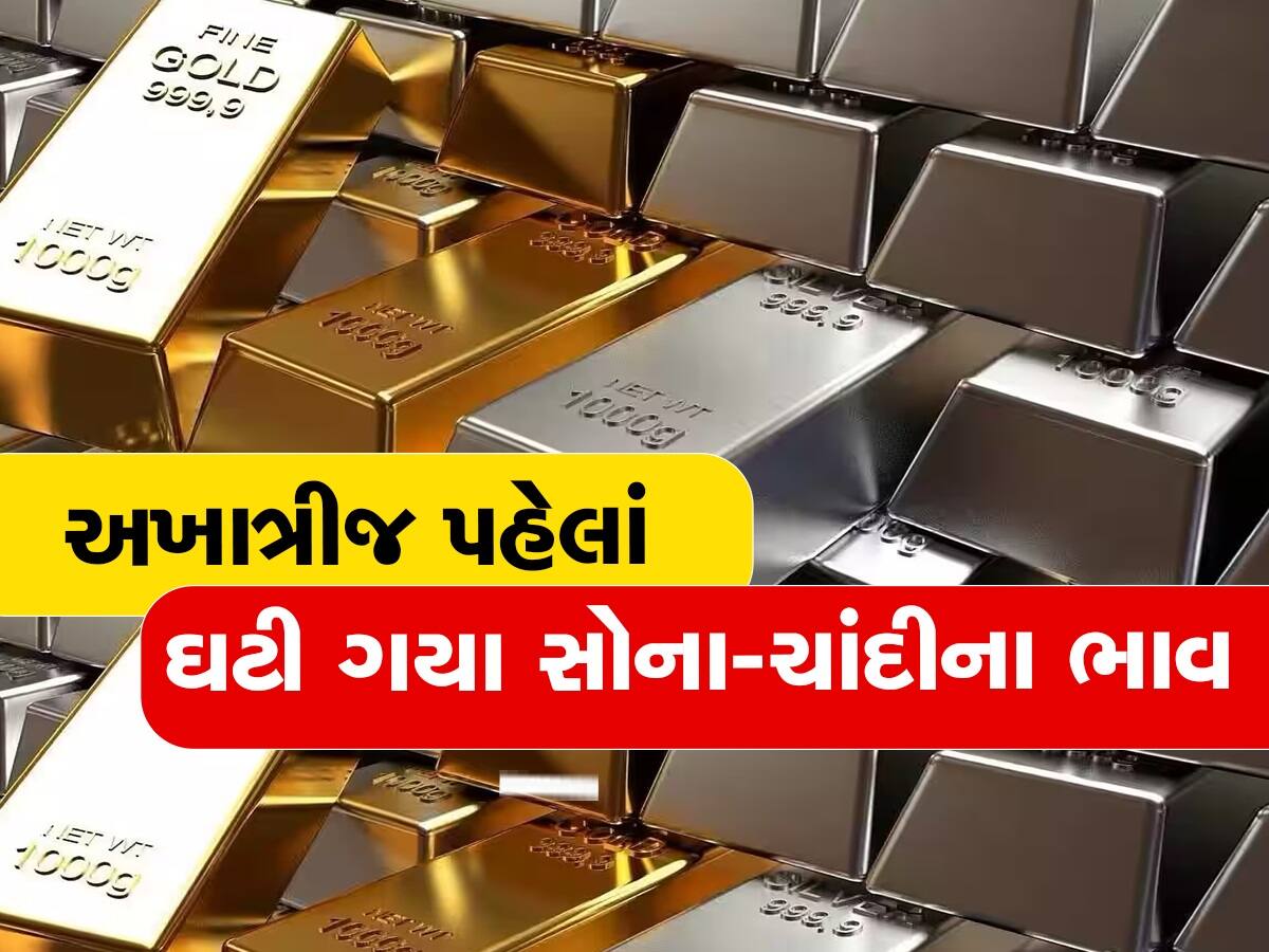 Gold Price Today: સોના-ચાંદીના ભાવમાં થઈ ગયો ઘટાડો, જાણો આજે શું છે 10 ગ્રામ ગોલ્ડની કિંમત