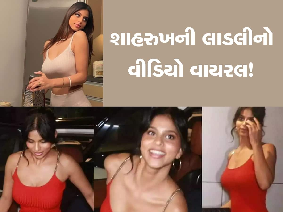 Video Viral: આ ખેલાડીને જોઈ બેબાકડી બની શાહરુખની 'સુહાના', વાયરલ થયો સ્ટેડિયમનો વીડિયો