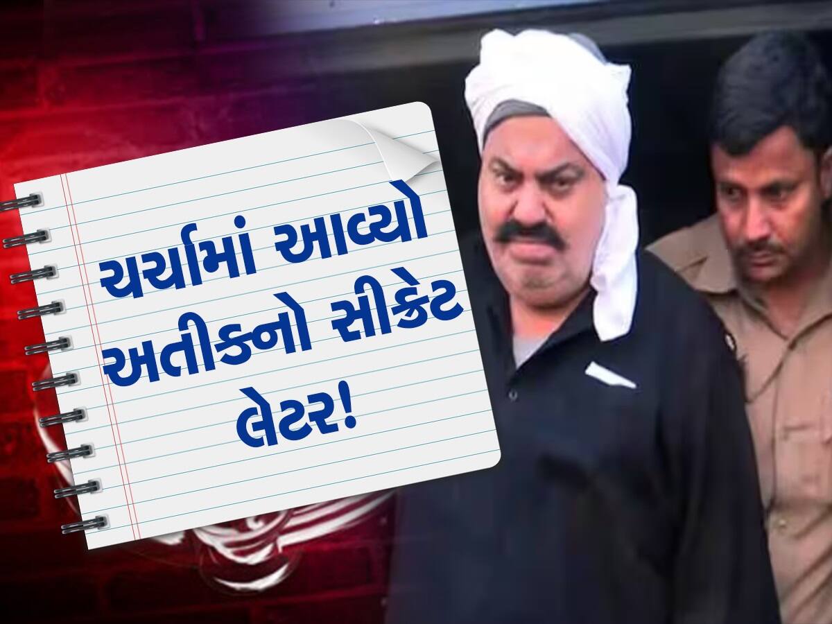 Atiq Ahmed: હત્યા પહેલા સુપ્રીમ કોર્ટને સીક્રેટ લેટર લખીને ગયો છે અતીક અહમદ, હવે ખુલશે રાઝ?