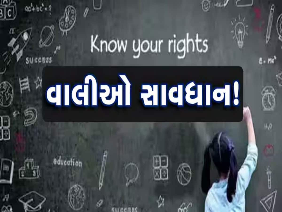 RTE માં એડમિશન કરાવવા એજન્ટ મળે તો સાવધાન, આ નંબર પર તાત્કાલિક ફોન કરજો 