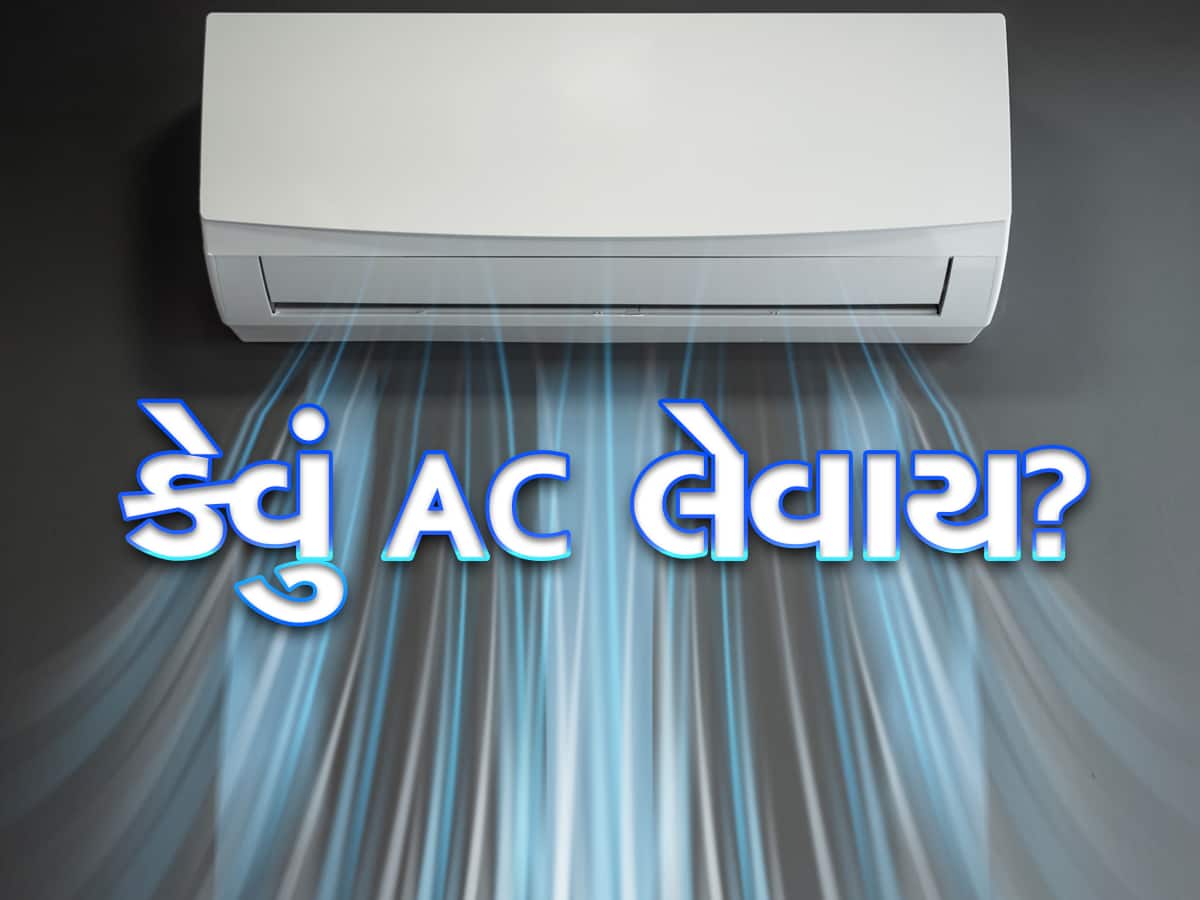 Split AC Vs Window AC એસી લેવામાં ન કરતા ઉતાવળ, પહેલાં જાણી લો Window