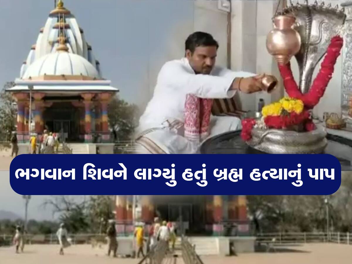 જ્યાં ભગવાન શિવે બ્રાહ્મણની હત્યા બાદ ત્રિશુલ નર્મદા નદીમાં ધોયું હતું, ત્યાં આવેલું છે આ મંદિર