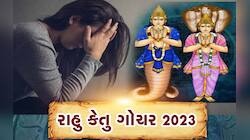 Rahu Ketu Gochar 2023: આ 3 રાશિઓ પર શરૂ થશે સંકટનો સમય, રાહુ-કેતુ પાયમાલ કરી દેશે