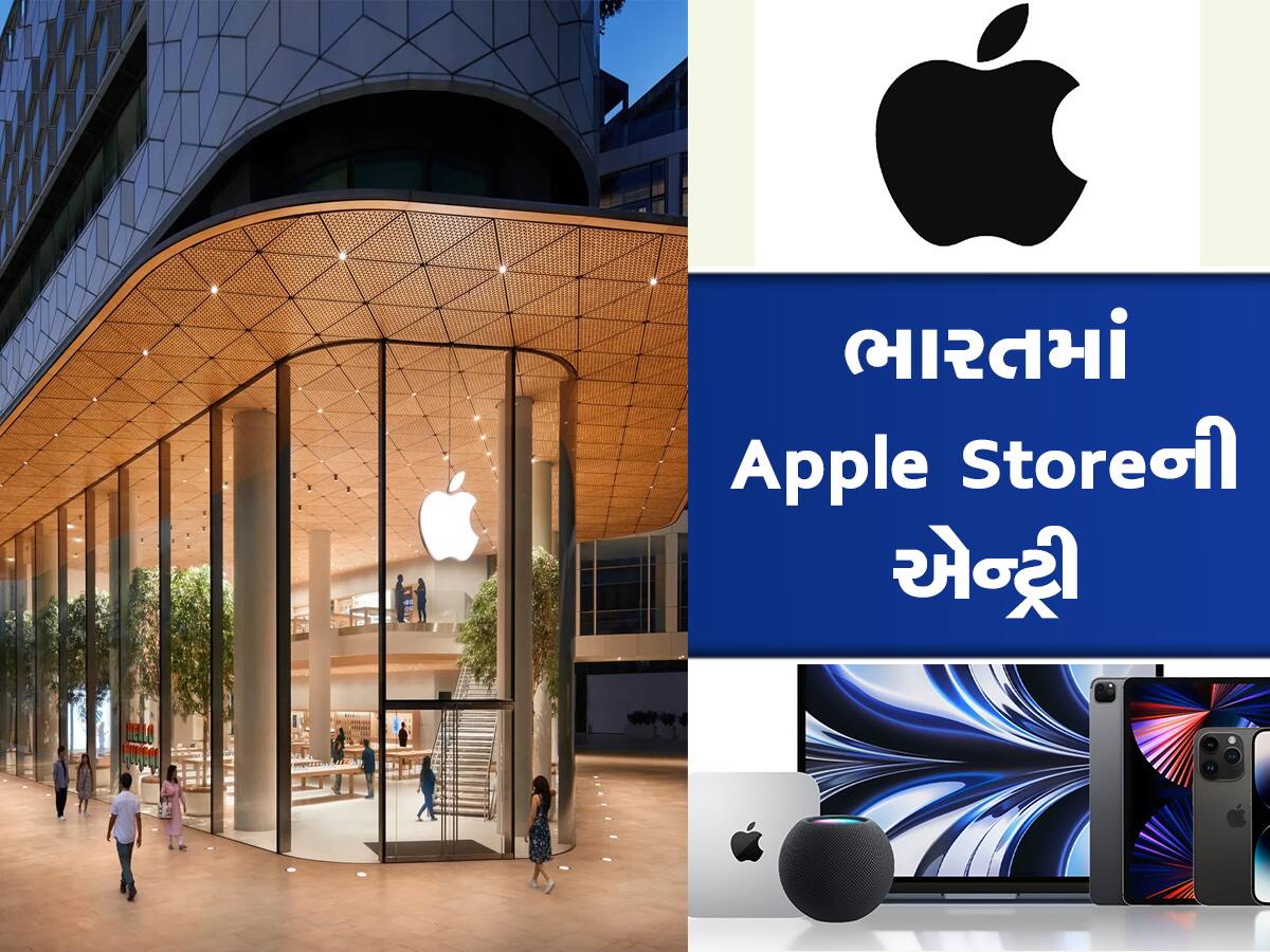 Apple Store: ભારતનો પહેલો એપલ સ્ટોર, 10 પોઈન્ટમાં જાણો તેની ખાસિયત