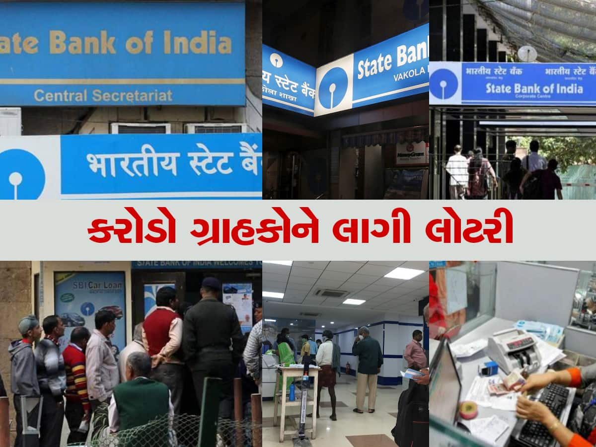 SBI: દરેક ગ્રાહકને બેંક આપી રહી છે 57,000 રૂપિયા, પૈસા સીધા ખાતામાં આવશે!