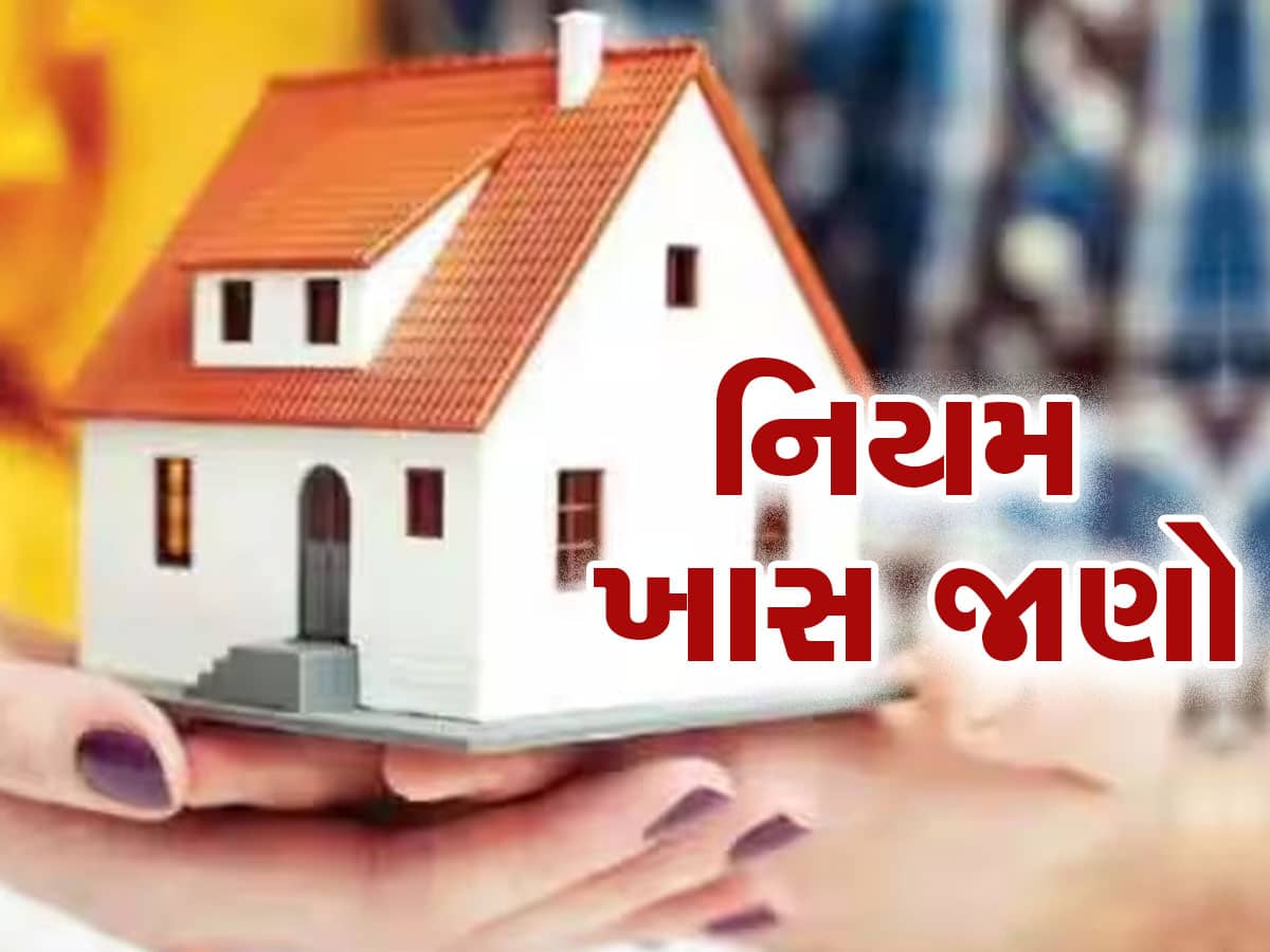 Home Loan: ઘર વેચવા માગો છો પરંતુ હોમ લોન ચાલુ છે, જાણી લો નિયમો શું છે?