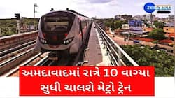 અમદાવાદીઓ માટે ખુશખબરી! મેટ્રો ટ્રેન સેવામાં કરાયો વધારો, જાણો નવો ટાઈમ