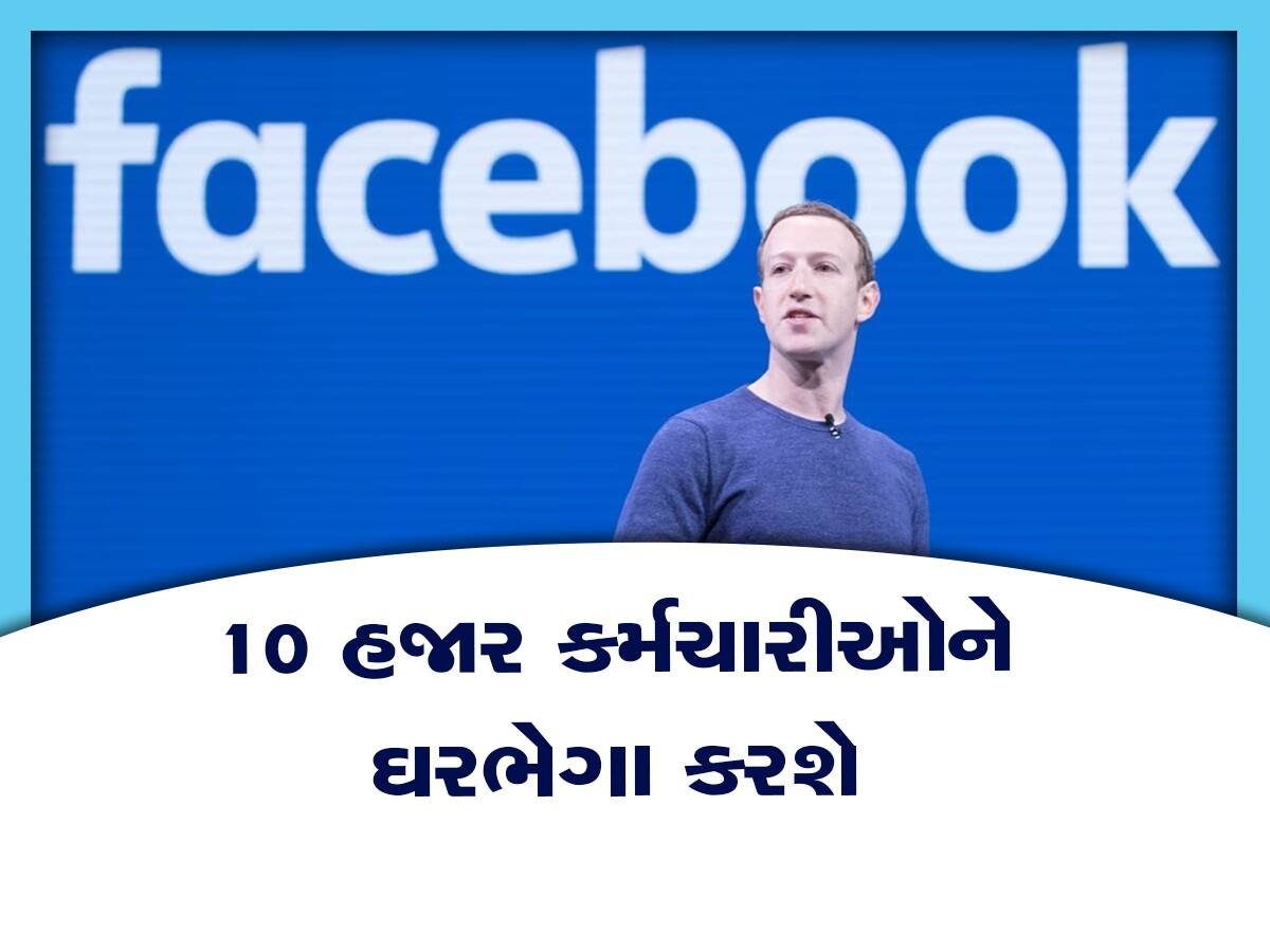 Meta Layoffs: મેટામાં ફરી નોકરીઓ જશે! Facebook, Whatsapp અને Instagramના હજારો કર્મચારીઓ પર લટકતી તલવાર