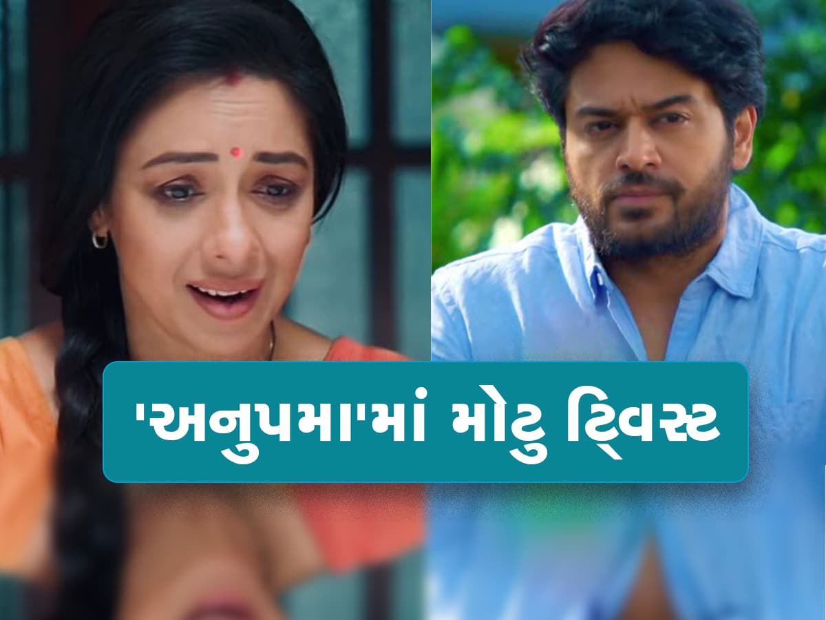 Anupama Upcoming Twist: બરખાને ઔકાત દેખાડવા કાપડિયાના ઘરે પહોંચી પાખી,  બાને આંખો દેખાડશે અનુપમા