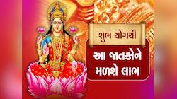 મેષ રાશિમાં પંચગ્રહી યોગ, અખાત્રીજ પર આ 4 રાશિના જાતકોનું ચમકી જશે ભાગ્ય