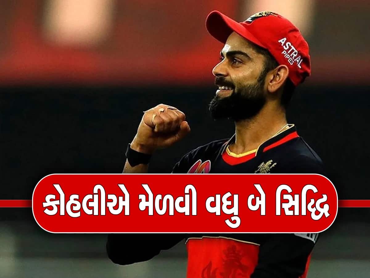 IPL 2023: પંજાબ કિંગ્સ વિરુદ્ધ વિરાટ કોહલીએ બનાવ્યા બે નવા રેકોર્ડ, બની ગયો આઈપીએલનો 'કિંગ'