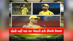 MS Dhoni: ધોની નહીં, હવે આ ખેલાડી સંભાળશે CSKની કપ્તાની! સામે આવ્યુ મોટું અપડેટ