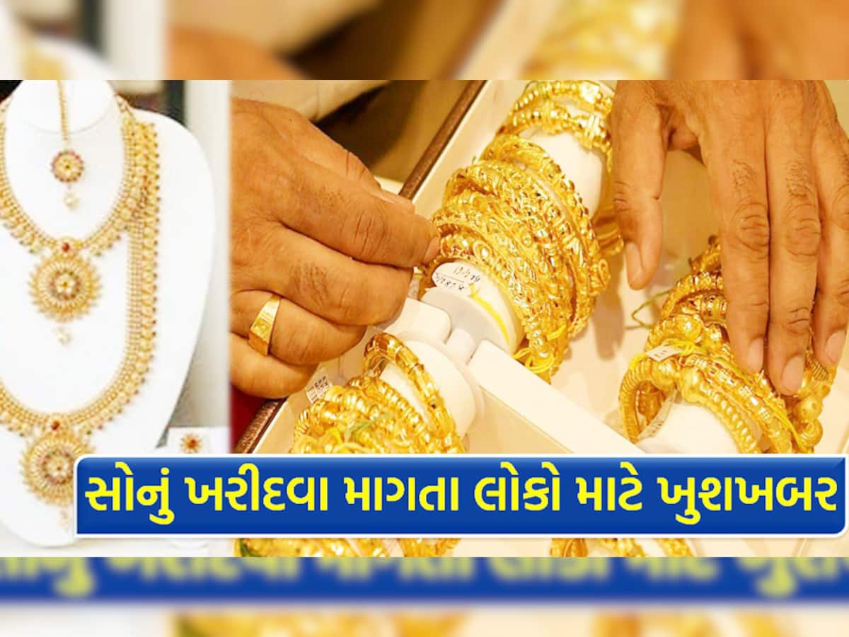 Gold Price: રૂપિયા રેડી રાખજો! આ દિવસે થઈ શકે છે સોનાના ભાવમાં મોટો ઘટાડો