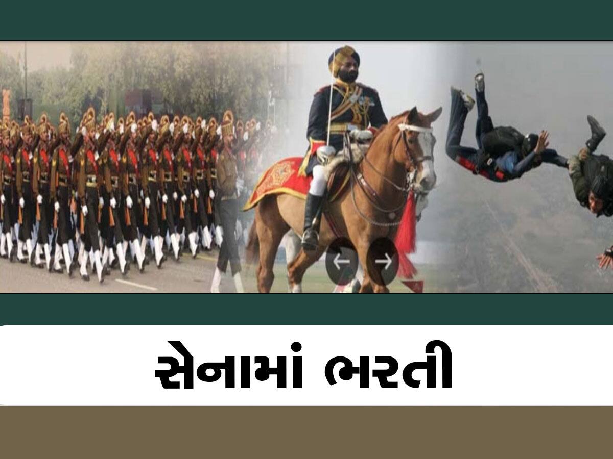 Indian Army Recruitment 2023: ઈન્ડિયન આર્મીમાં નીકળી ભરતી, મહિને 2.5 લાખ રૂપિયા સુધી મળશે પગાર