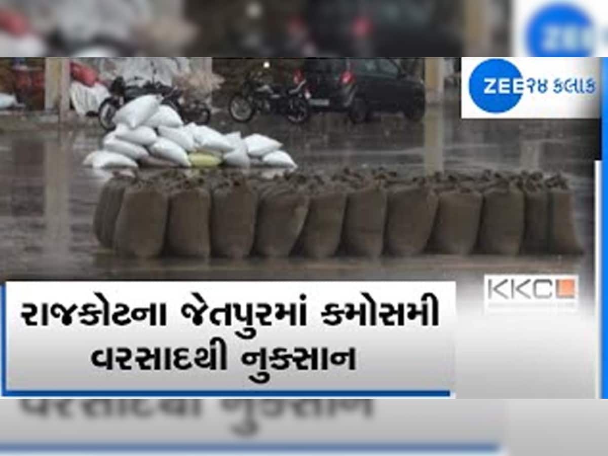 હવે ખમૈયા કરો! ગુજરાતમાં વેપારીઓ માથે હાથ મૂકીને રોયા! માલ પાણી પાણી, ભારે પવન, ગાજવીજ સાથે કરાનો VIDEO વાયરલ