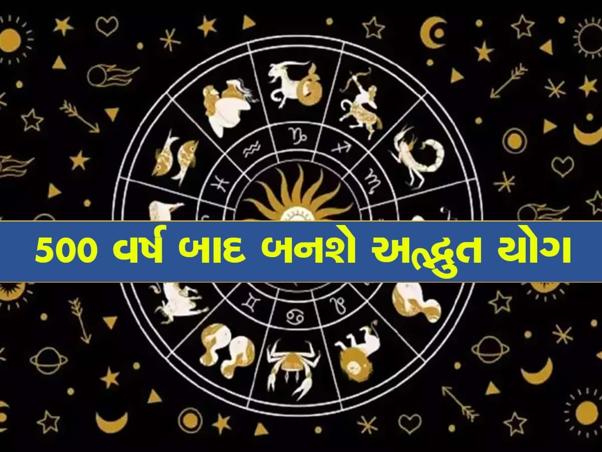 500 વર્ષ બાદ કાલે બનશે કેદાર યોગ, ત્રણ રાશિના જાતકોને થશે મોટો ફાયદો