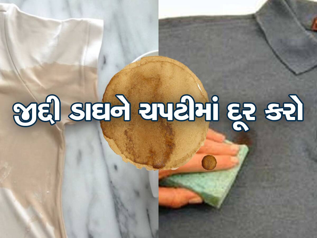 કપડા પર પડી ગયા છે પરસેવાના ડાઘ? આ ઘરેલુ ઉપાય કરવાથી મિનિટોમાં થઈ જશે સાફ