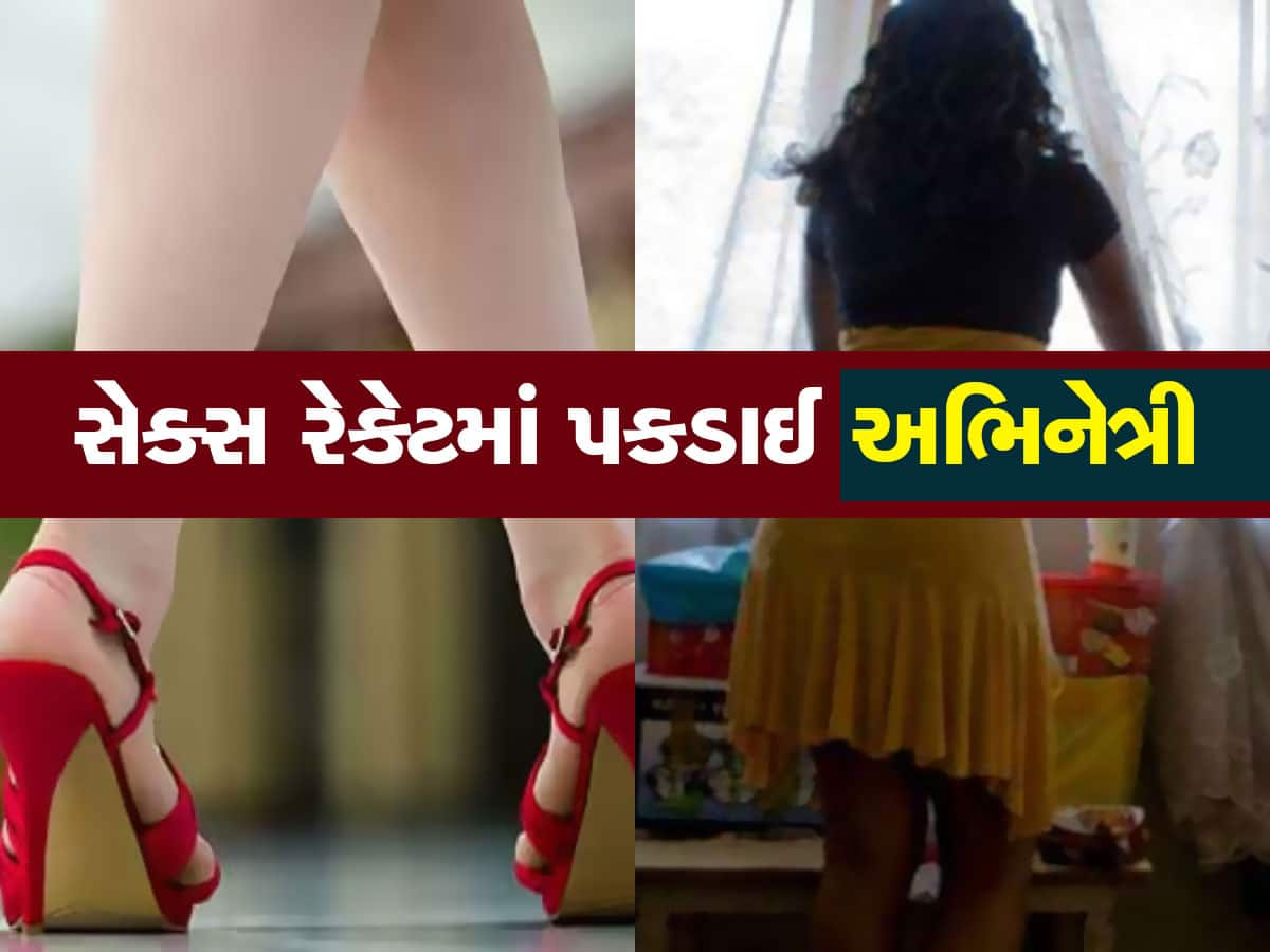 જાણીતી ભોજપુરી અભિનેત્રી સેક્સ રેકેટમાં પકડાઈ, એક રાતના 80 હજાર લઈ મોડલ્સને સેક્સ રેકેટમાં ધકેલતી