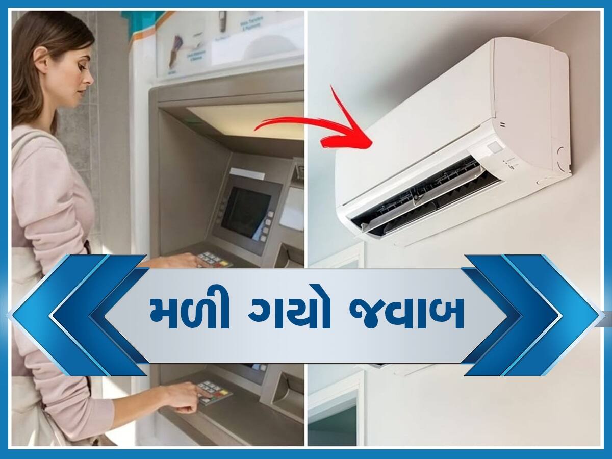 ATM માં કેમ એક નહીં કેમ લાગેલા હોય છે બે-બે AC? શું લોકોને ઠંડી હવા આપવા માટે હોય છે? જાણો સાચો જવાબ