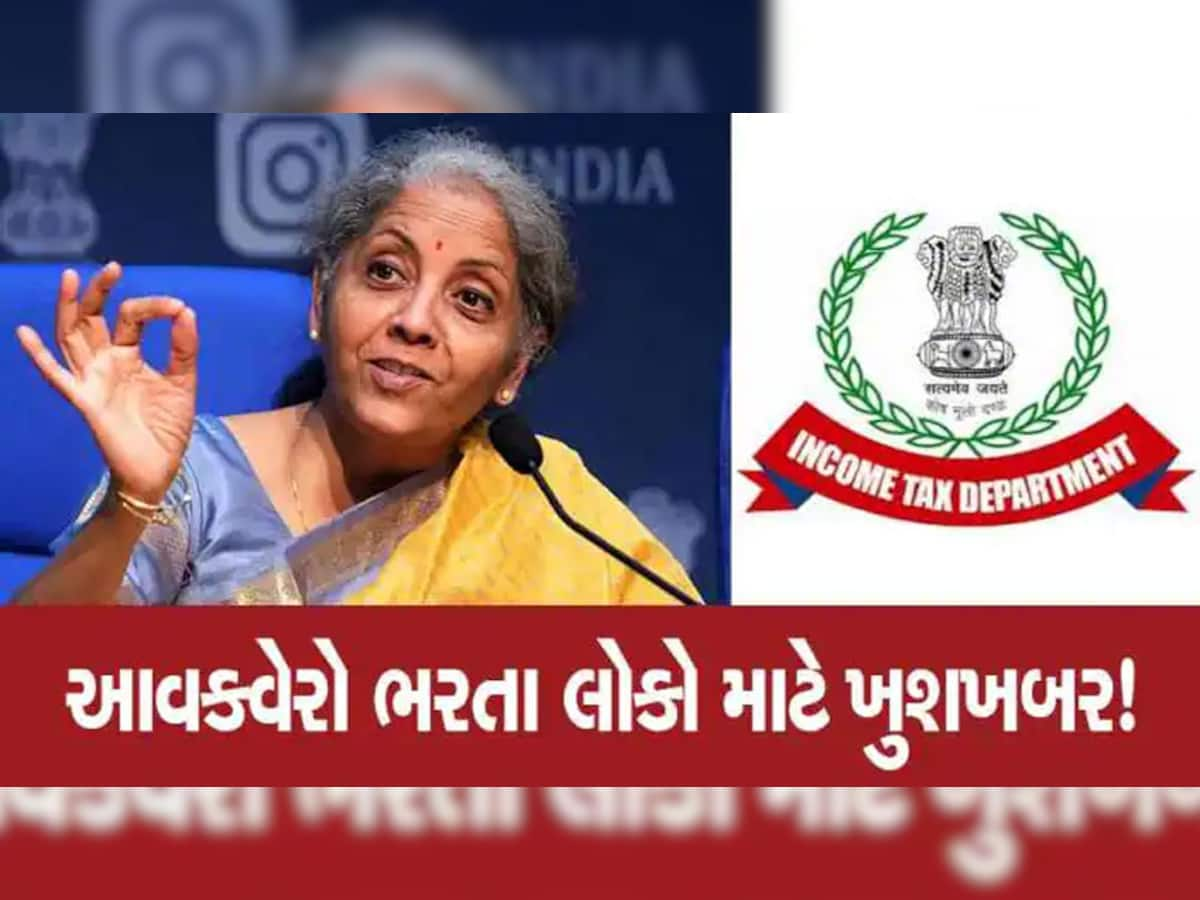 Income Tax: મોદી સરકારની મોટી જાહેરાત! ઈનકમ ટેક્સમાં કરદાતાઓને આપી મોટી રાહત, બદલ્યો નિયમ