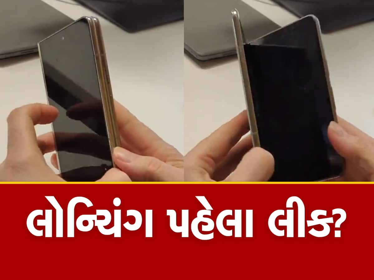 Google Pixel Fold નો વીડિયો થયો લીક! લોન્ચ પહેલા જુઓ ફોનની ડિઝાઇન અને સ્પેસિફિકેશન્સ