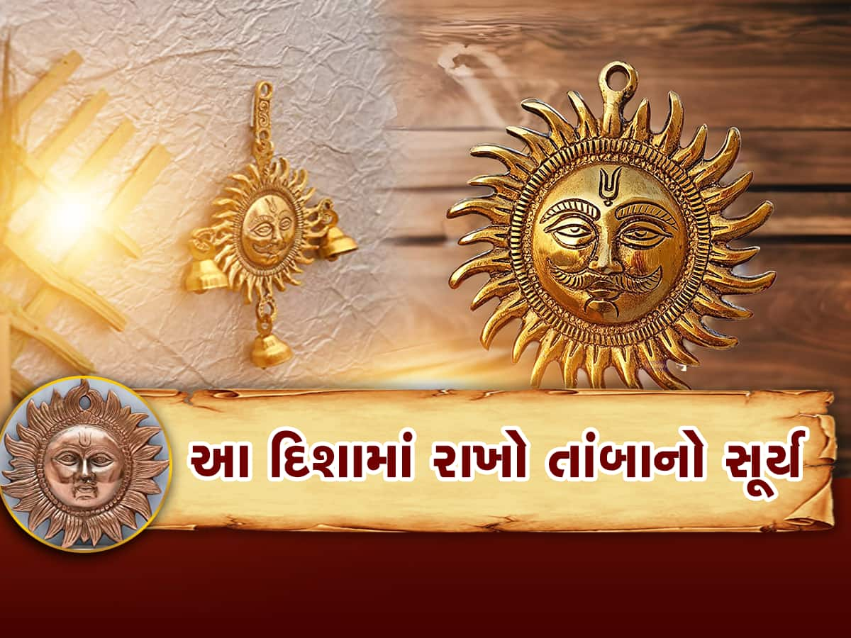 Vastu Tips: ઘરમાં જરૂર રાખો આ વસ્તુ, આર્થિક સમસ્યા અને બધા જ અટકેલા કામો થઈ જશે પુરા