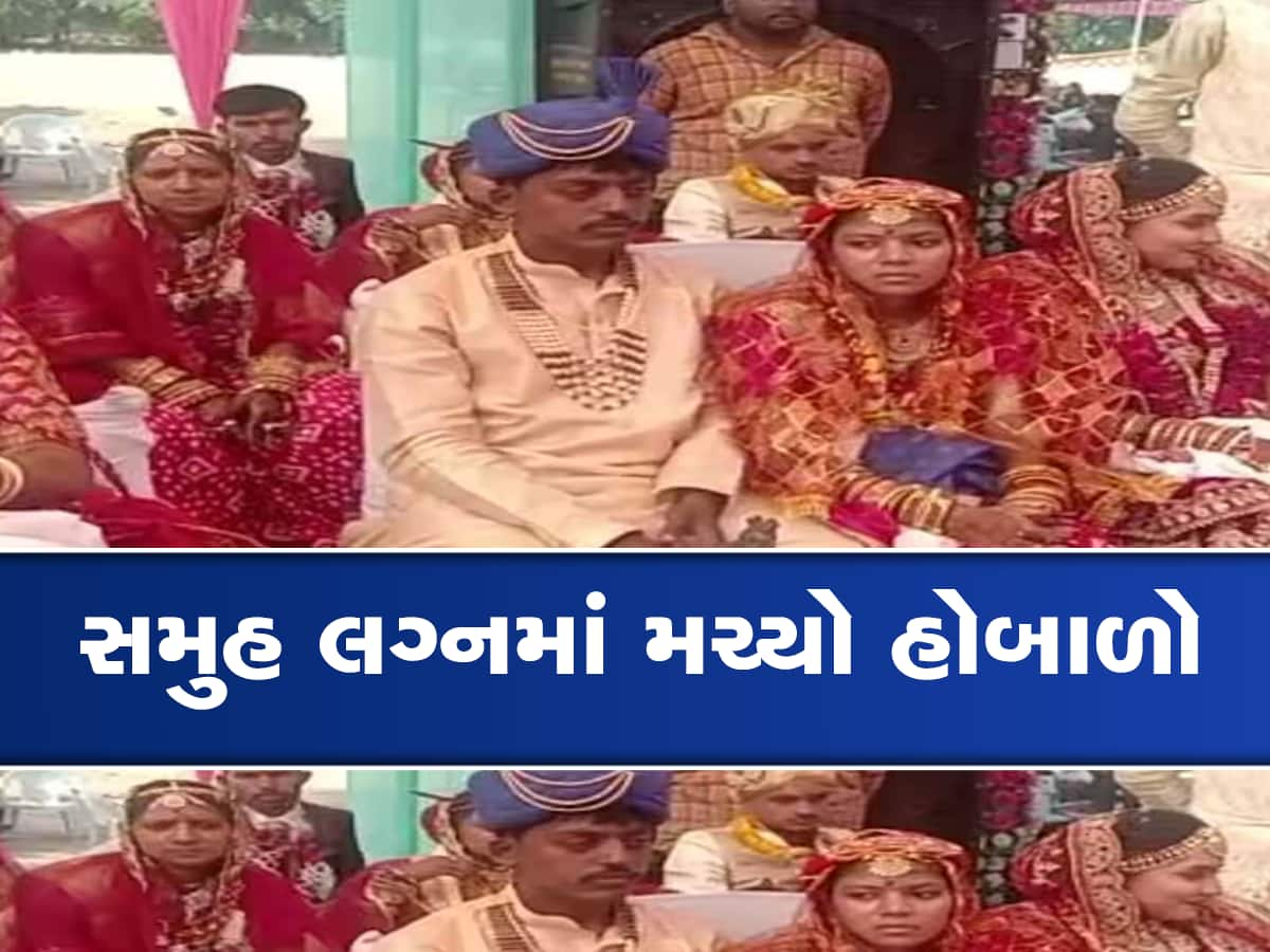 અમદાવાદના સમુહ લગ્નમાં થઈ જોવા જેવી! આયોજકો જ કંકોત્રીમાં લખેલો કરિયાવર લઈને થયા રફુચક્કર