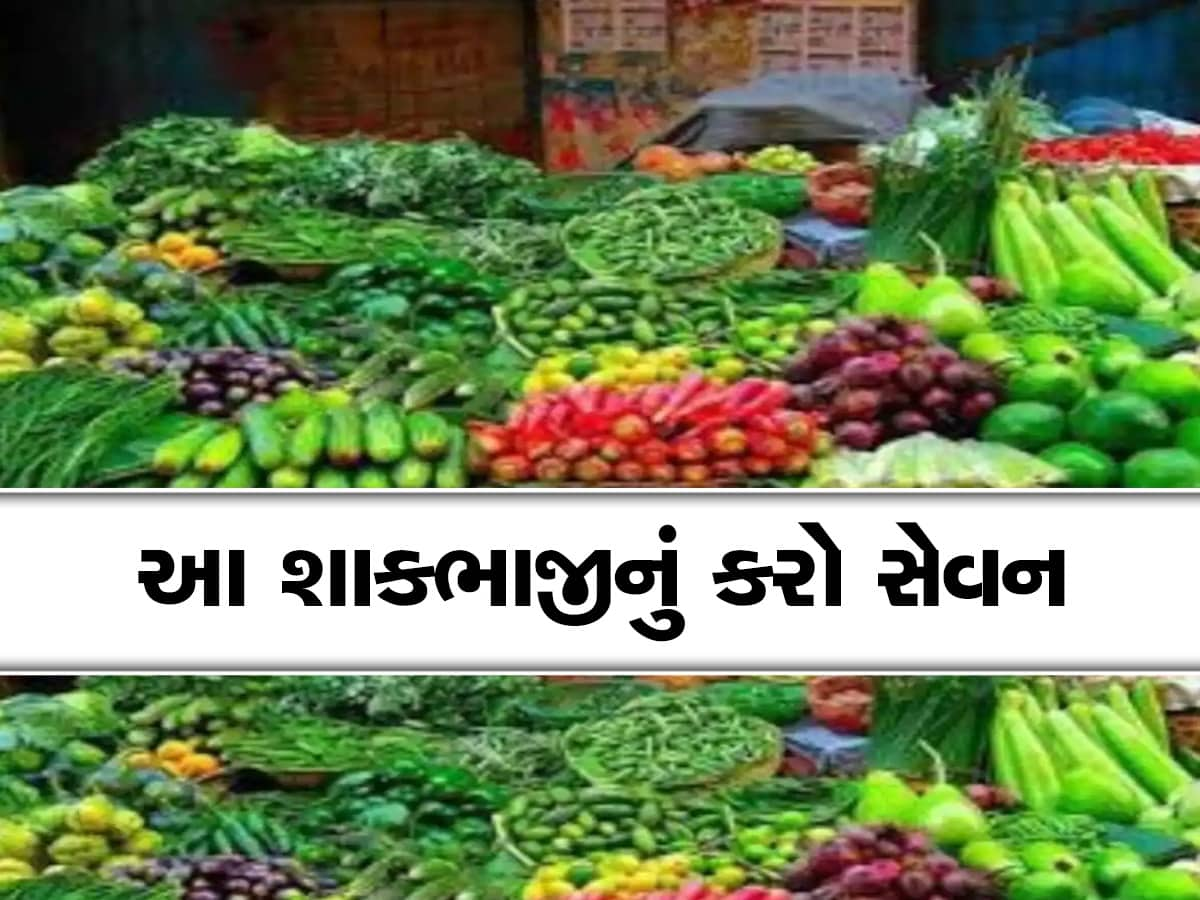 હંમેશા યુવાન રહેવું હોય તો ખાવો આ શાકભાજી, આપે છે ગજબની ઈમ્યુનિટી, વજન પણ ઘટશે