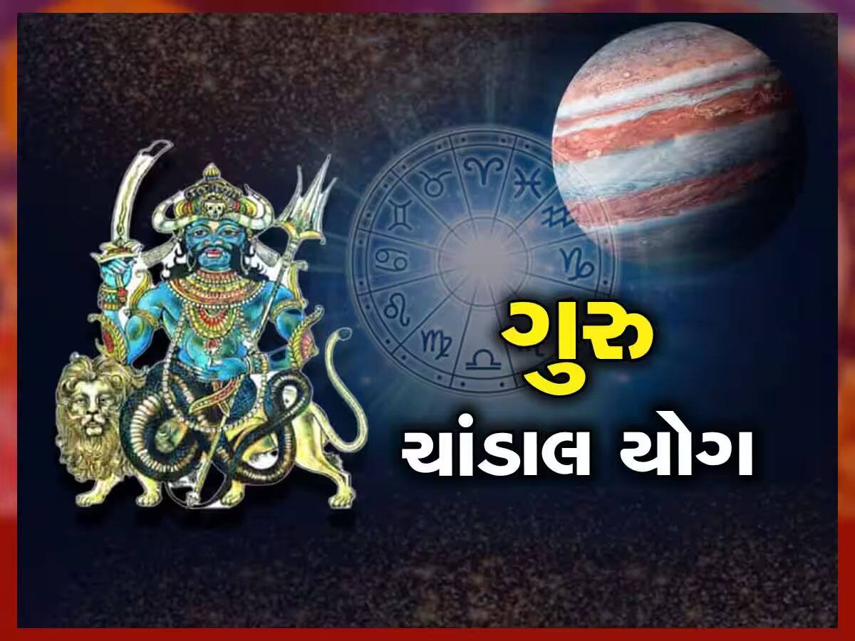 Guru Rahu Yuti: 36 વર્ષ બાદ બની છે ગુરુ-રાહુની યુતિ, આ 3 રાશિવાળાના જીવનમાં મચશે ભારે ઉથલપાથલ