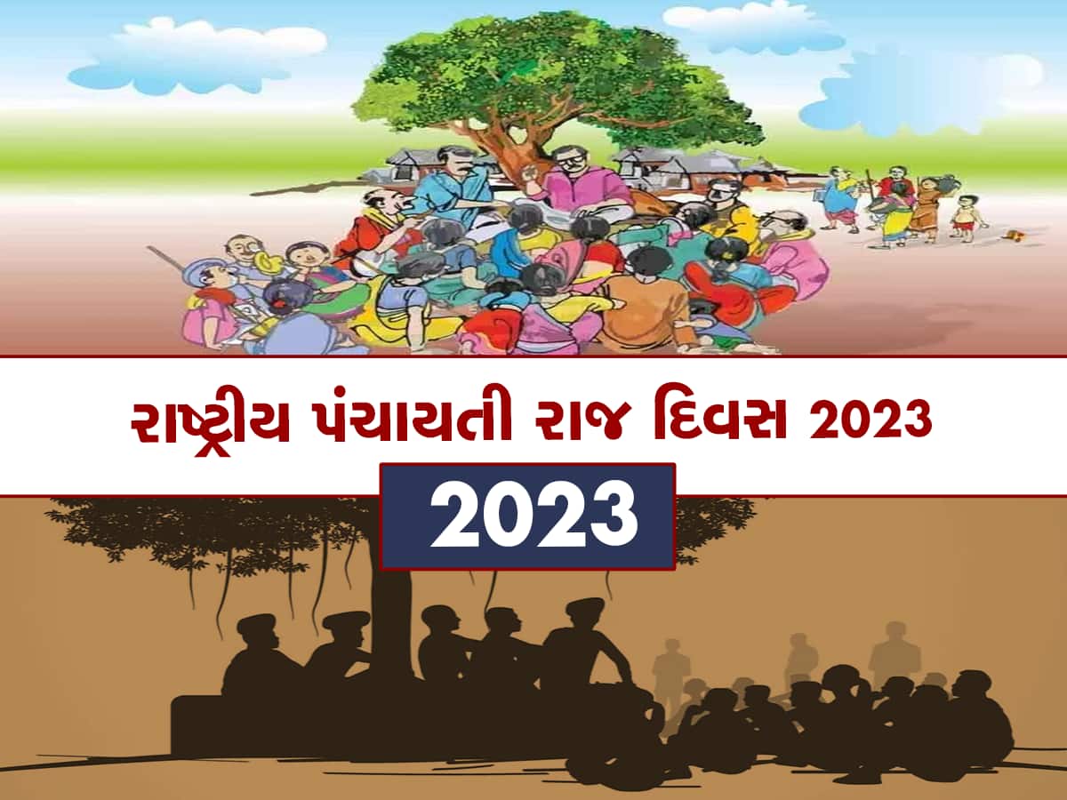 National Panchayati Raj Day 2023: આજે છે રાષ્ટ્રીય પંચાયતી રાજ દિવસ, જાણો શું છે તેનો ઈતિહાસ અને મહત્વ