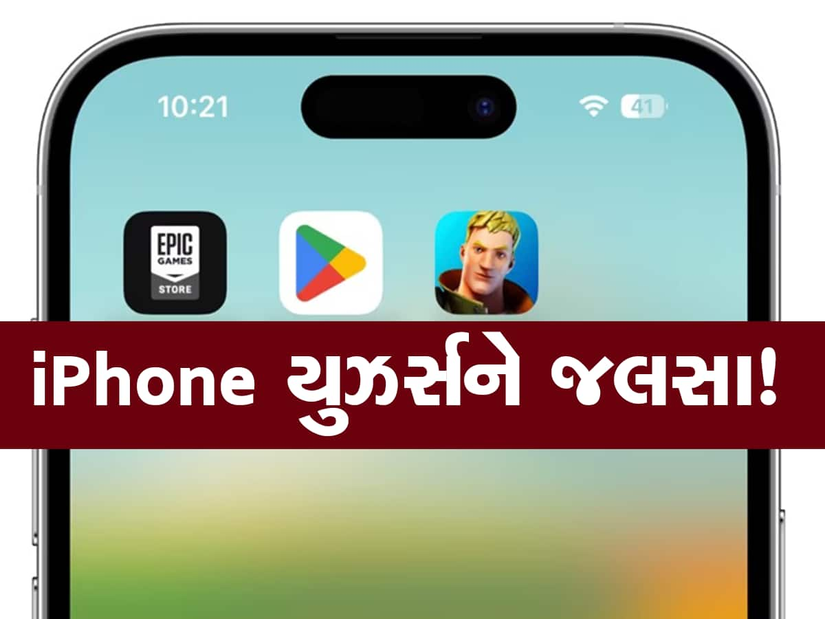 iPhone યુઝર્સ હવે થર્ડ પાર્ટી એપ્સ ડાઉનલોડ કરી શકશે! App Store ની નહીં રહે જરૂર