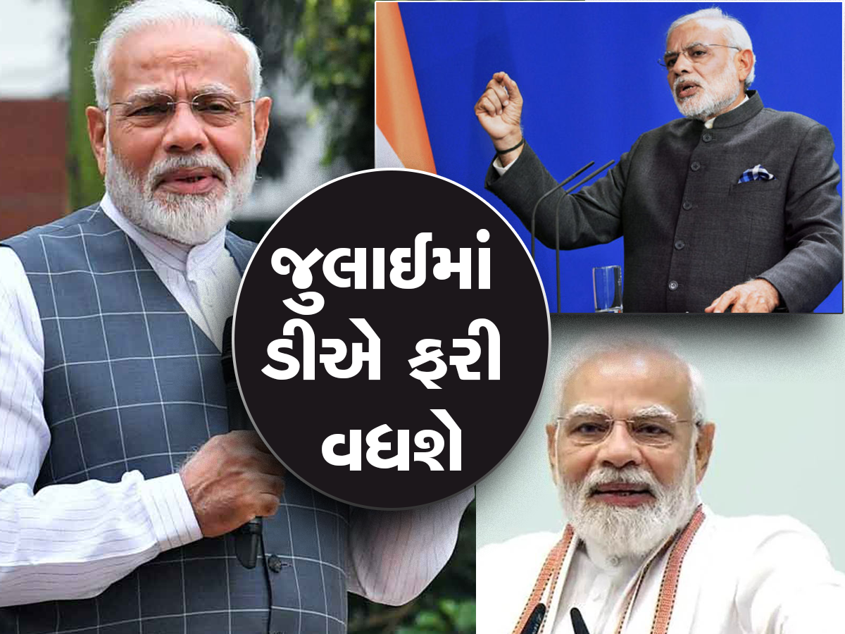 DA Arrears: 18 મહિનાના Arrear લઇને મળ્યા સારા સમાચાર, કન્ફોર્મ થઇ મળવાની તારીખ