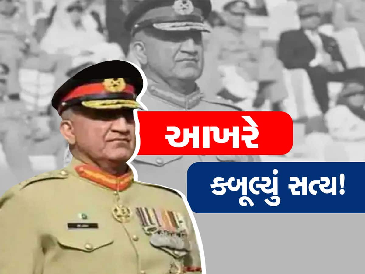 General Bajwa: આખરે જનરલ બાજવાએ કબૂલી સચ્ચાઈ, ભારત સાથે યુદ્ધ પર કરી મોટી વાત