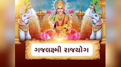 ગુરુ ગોચરથી મેષ રાશિમાં બન્યો ગજલક્ષ્મી રાજયોગ, આ રાશિવાળાને કરાવશે જબરદસ્ત ફાયદો