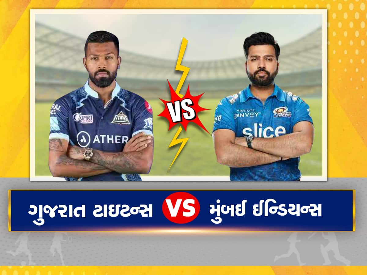 GT vs MI : આજે નરેન્દ્ર મોદી સ્ટેડિયમમાં ગુજરાત-મુંબઈ વચ્ચે થશે જંગ, જાણો ક્યારે અને ક્યાં જોઈ શકશો લાઈવ મેચ