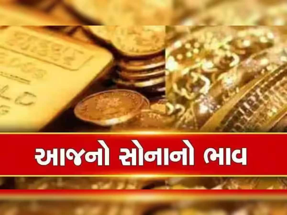 Gold Rate Today: કડાકા બાદ હવે સોનાના ભાવમાં આજે જોવા મળ્યો ભડકો, લેવાનું વિચારતા હોવ તો ખાસ જાણો ભાવ