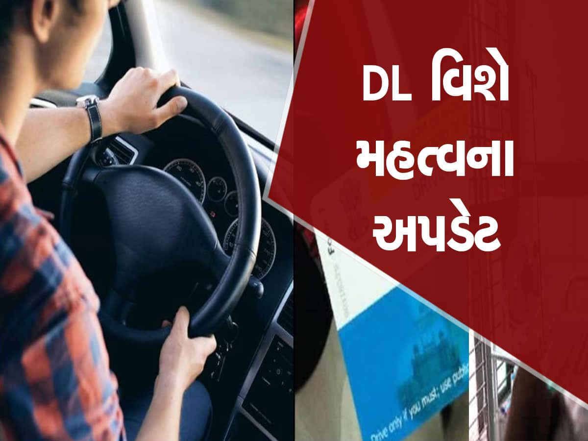 Driving License અંગે મહત્વના સમાચાર, હવે આ 30 ડોક્યુમેન્ટમાંથી ગમે તે એક હશે તો પણ બની જશે DL