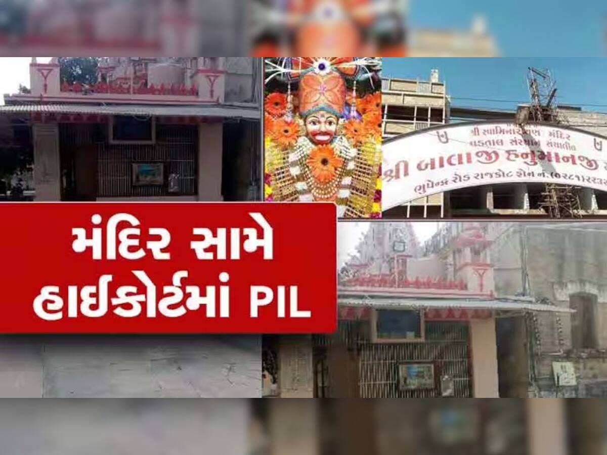 રાજકોટમાં કરણસિંહજી બાલાજી મંદિર વિવાદોમાં ફસાયું, ગેરકાયદે બાંધકામ મુદ્દે RMCની નોટિસ