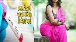 પત્નીના વન નાઈટ સ્ટેન્ડે 2 બાળકોની માતા બનાવી, એક DNA ટેસ્ટે તબાહ કર્યું લગ્નજીવન