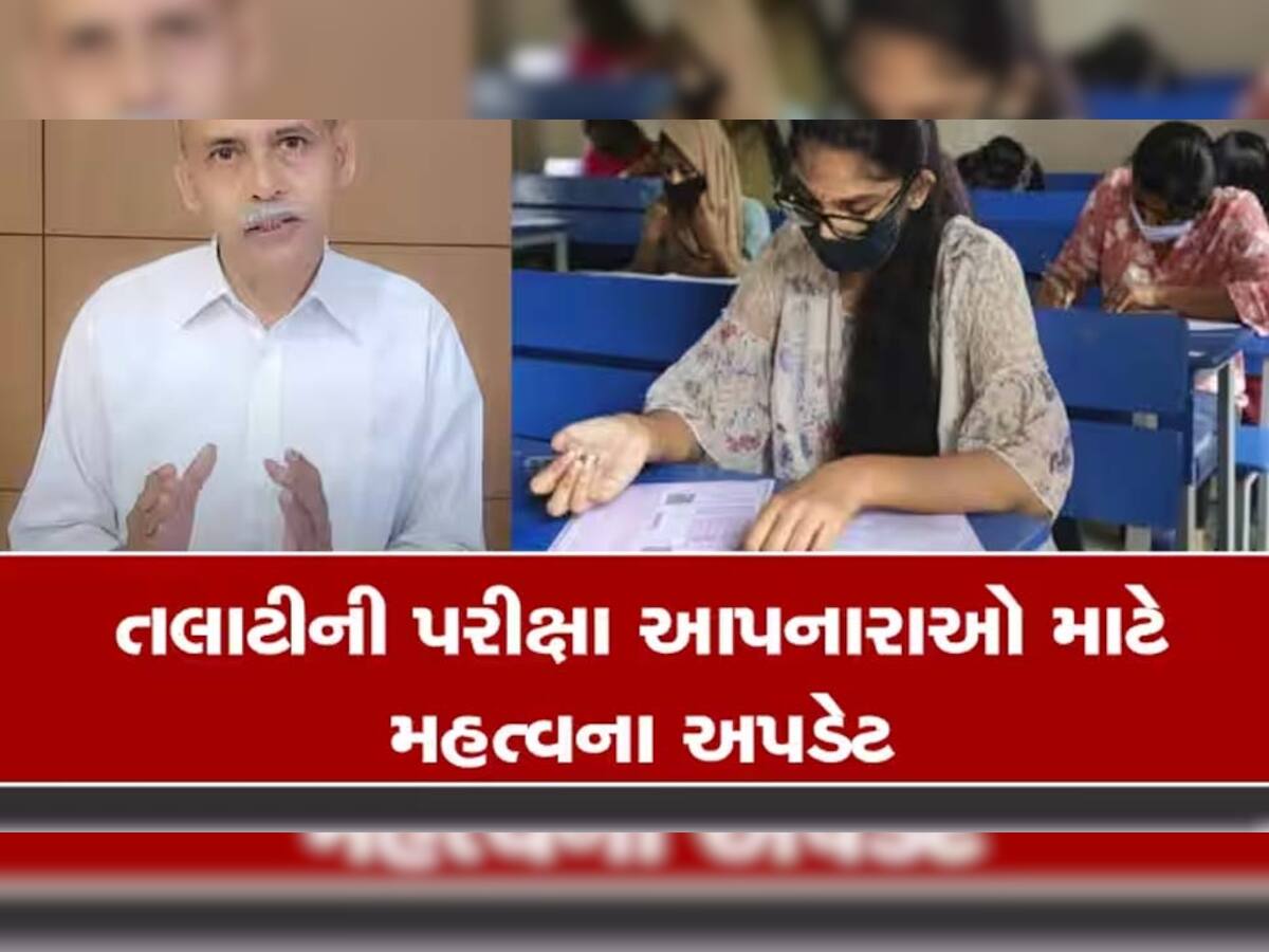 Talati Exam 2023: માત્ર બે મિનિટમાં આ રીતે ડાઉનલોડ કરો તલાટીની પરીક્ષાનો કોલ લેટર, જાણો સ્ટેપ બાય સ્ટેપ