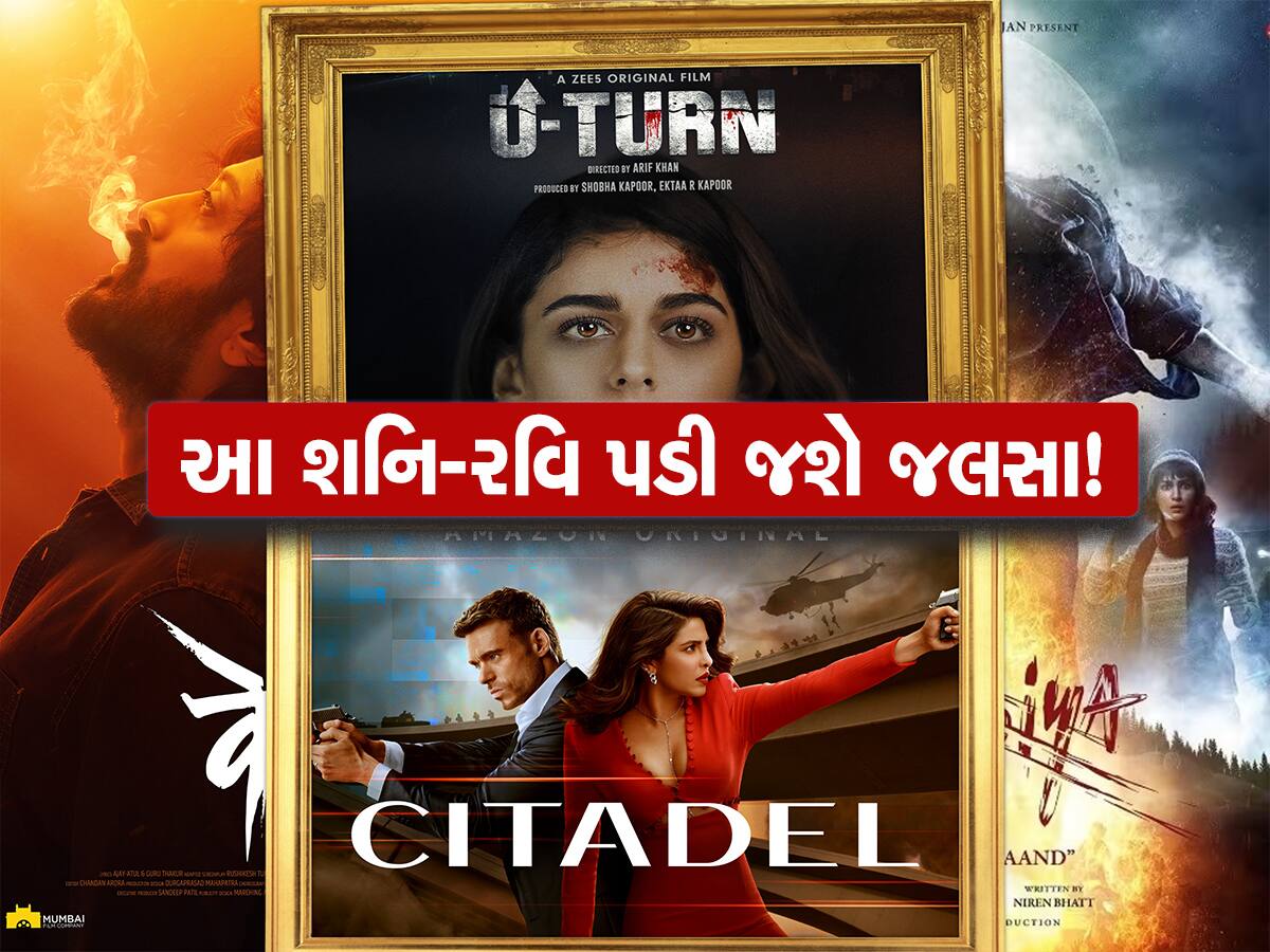 OTT Release This Week: આ વીકએન્ડ OTT પર રિલીઝ થઈ રહી છે એકથી એક ધમાકેદાર વેબ સિરીઝ અને ફિલ્મો