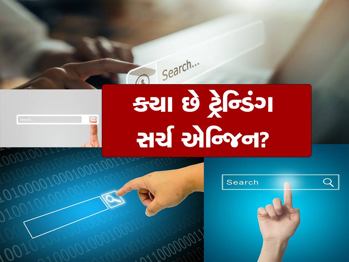 હવે Google નો પણ જમાનો ગયો! નવી જનરેશન માટે આ 5 સર્ચ એન્જિન છે ફેવરિટ