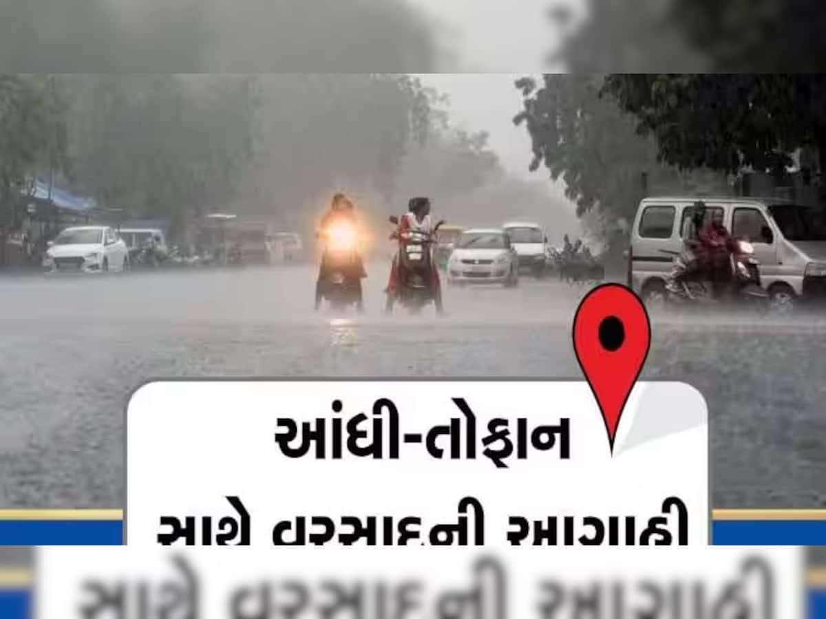 ગુજરાતમાં આગામી 3 કલાક ખુબ જ ભારે! સાંજે 7 વાગ્યા સુધીમાં આ વિસ્તારોમાં વરસાદની આગાહી