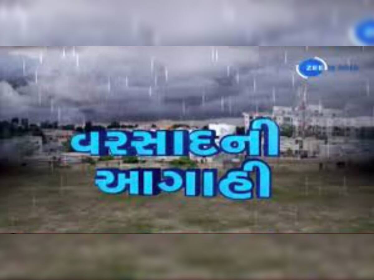 Weather Update: 5 દિવસ દેશભરમાં વરસાદનું એલર્ટ, ગરમીથી લોકોને મળશે રાહત