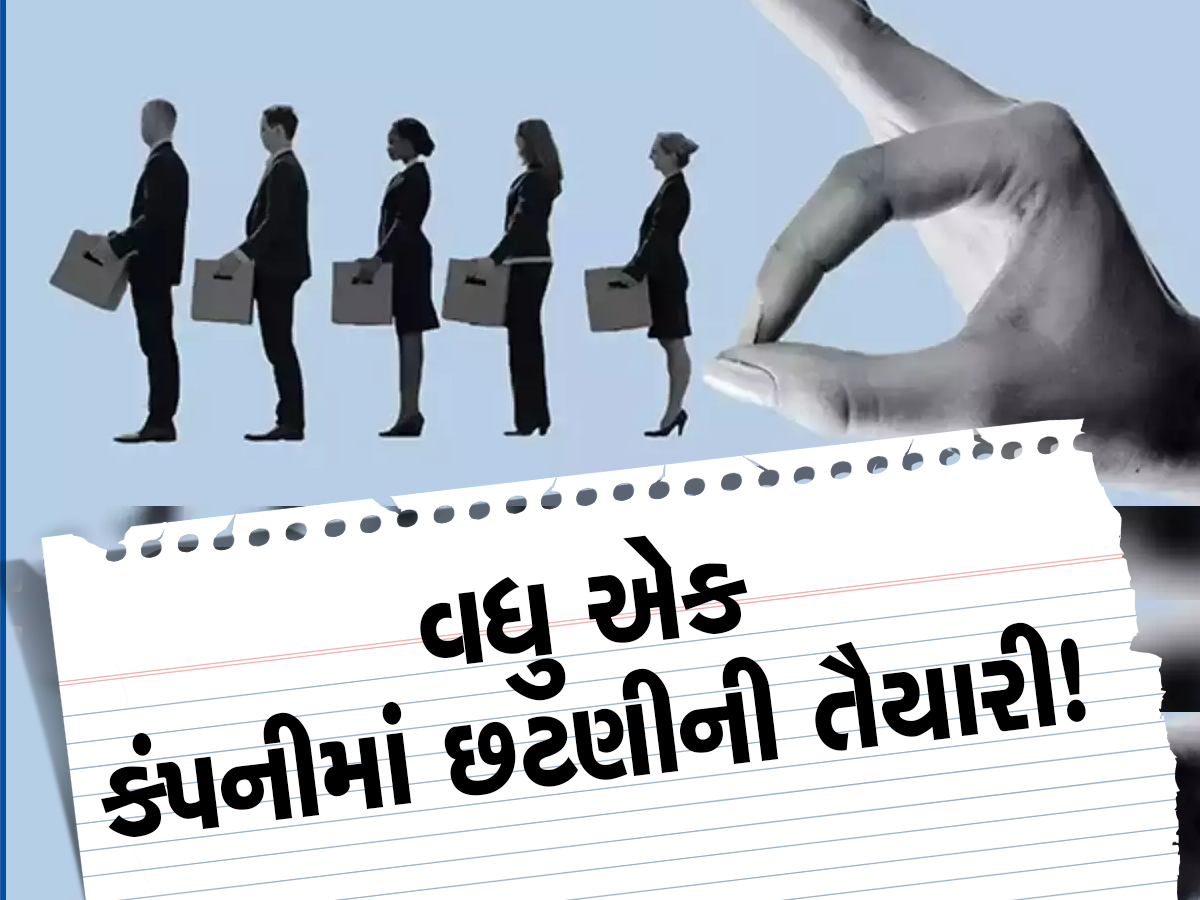 Layoffs 2023: ફેશન બ્રાન્ડની આ દિગ્ગજ કંપની ફરી કરશે છટણી, 1,800 કર્મચારીઓને છૂટા કરશે