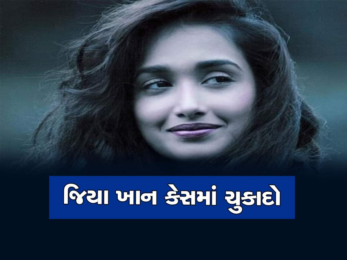 Jiah Khan Case: અભિનેત્રી જિયા ખાન આત્મહત્યા કેસમાં સૂરજ પંચોલી નિર્દોષ જાહેર, 10 વર્ષ બાદ આવ્યો ચુકાદો