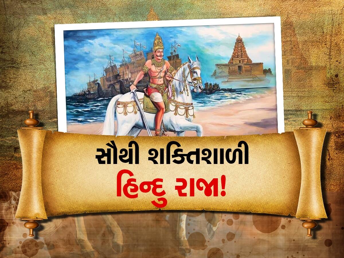 Ancient Strongest Navy: સૌથી શક્તિશાળી હિન્દુ રાજા! આધુનિક યુદ્ધ જહાજો સાથે 1000 વર્ષ પહેલા ઇન્ડોનેશિયા સુધી જમાવી હતી ધાક